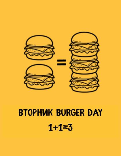 Фото - Вторник - Burger Day 1+1=3 - Пиццбург